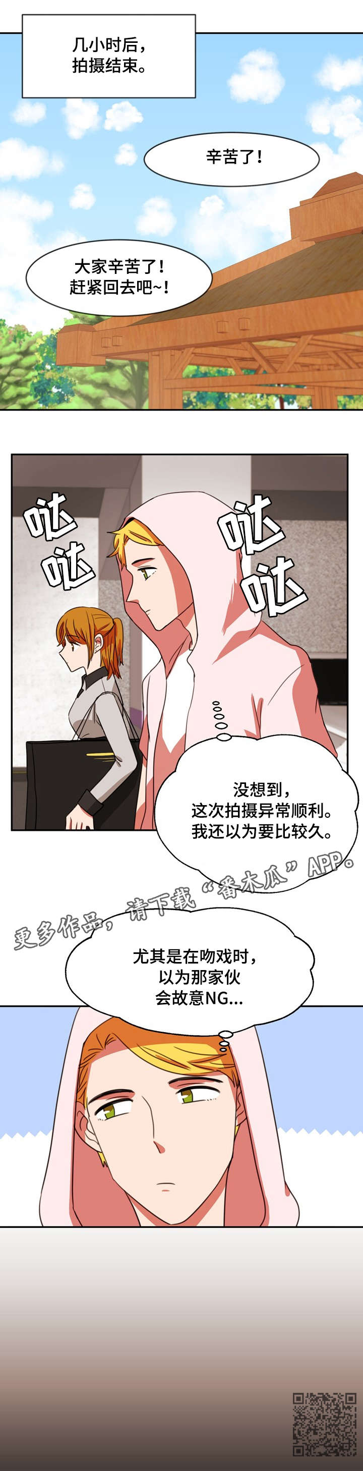 《双面演员》漫画最新章节第35章：辛苦了免费下拉式在线观看章节第【1】张图片