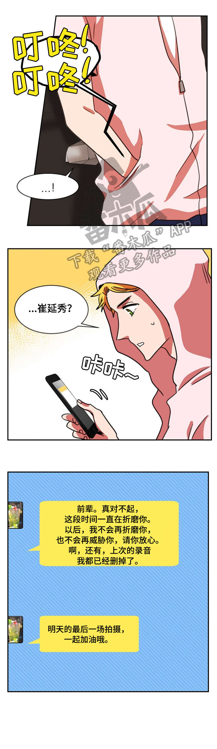 《双面演员》漫画最新章节第36章：短信免费下拉式在线观看章节第【2】张图片