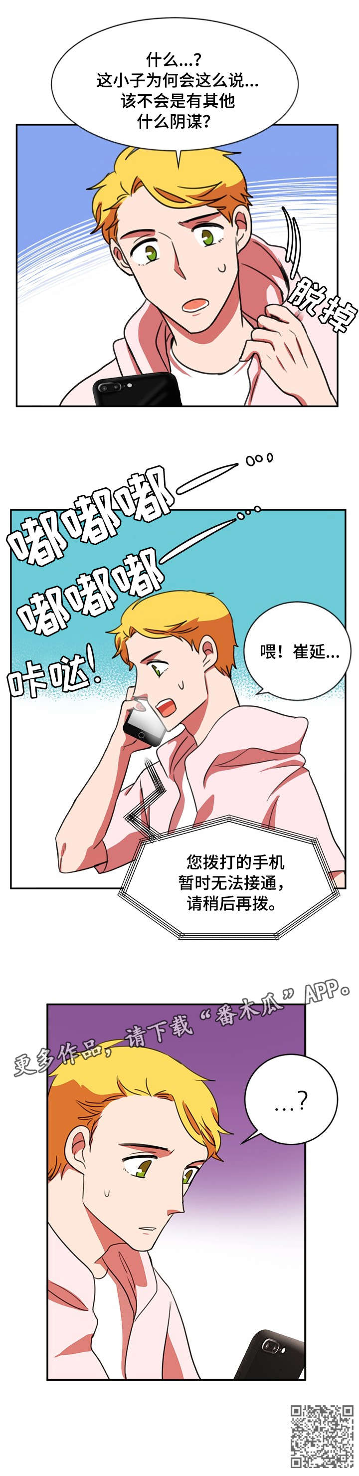 《双面演员》漫画最新章节第36章：短信免费下拉式在线观看章节第【1】张图片