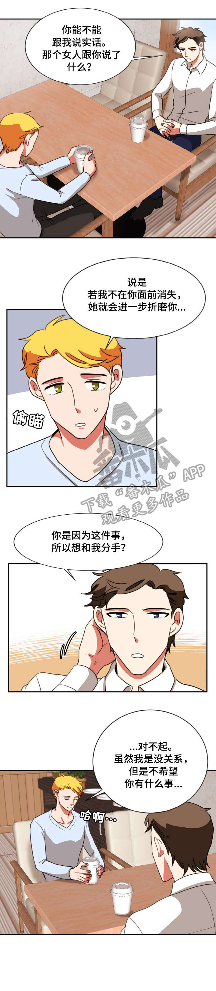 《双面演员》漫画最新章节第37章：离开免费下拉式在线观看章节第【4】张图片