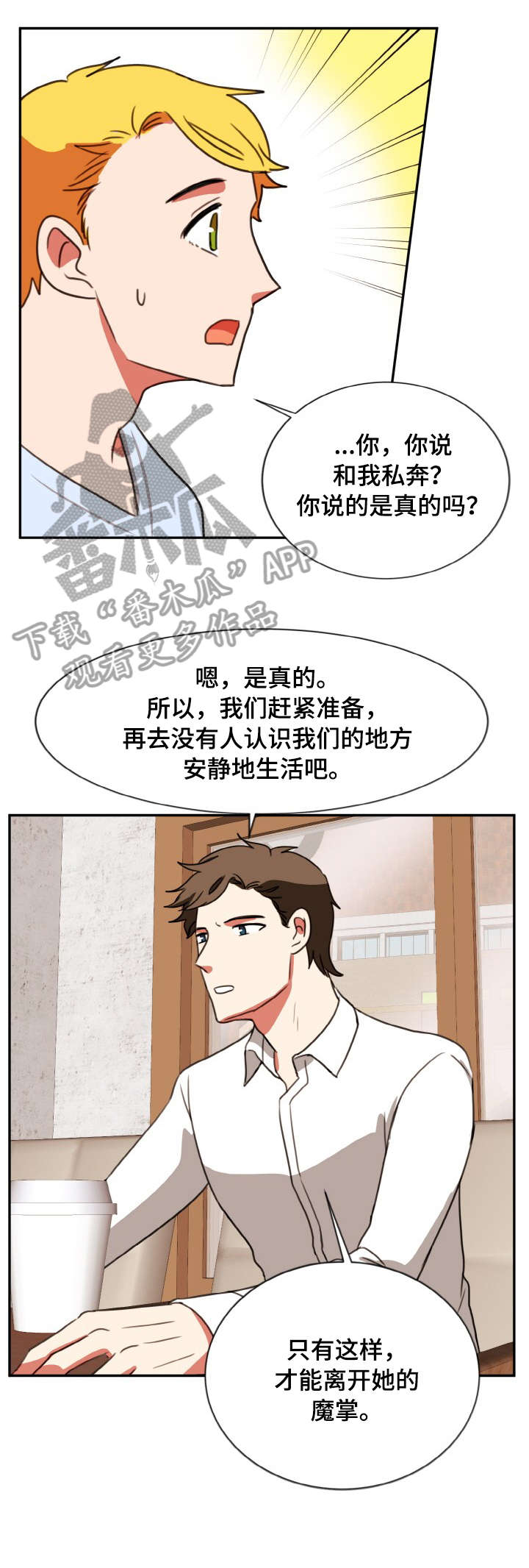 《双面演员》漫画最新章节第37章：离开免费下拉式在线观看章节第【2】张图片