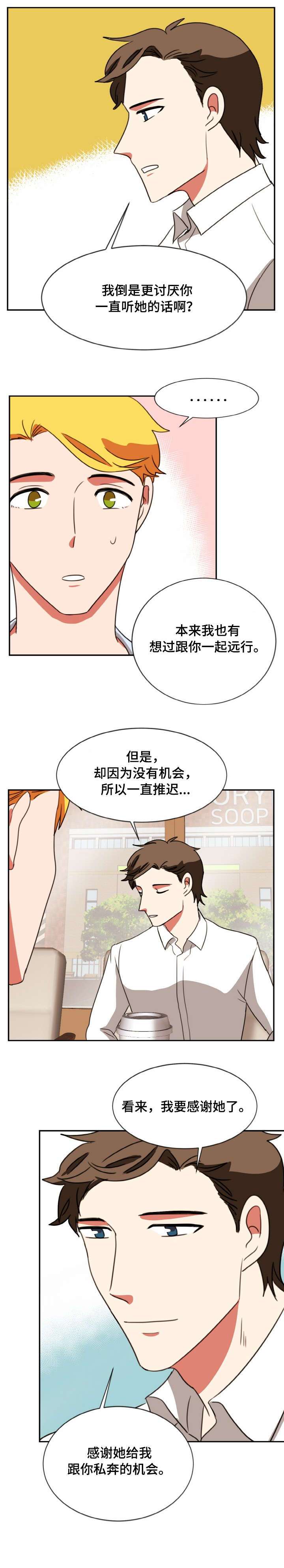 《双面演员》漫画最新章节第37章：离开免费下拉式在线观看章节第【3】张图片