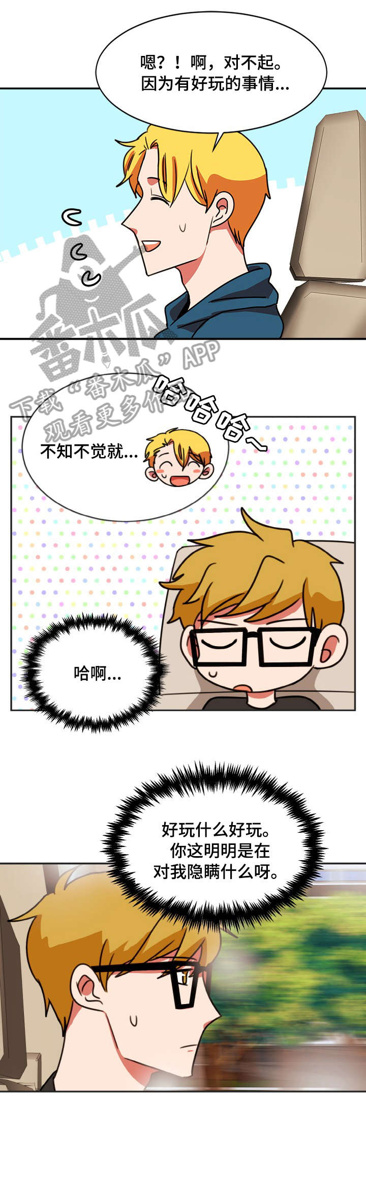 《双面演员》漫画最新章节第38章：隐瞒免费下拉式在线观看章节第【2】张图片