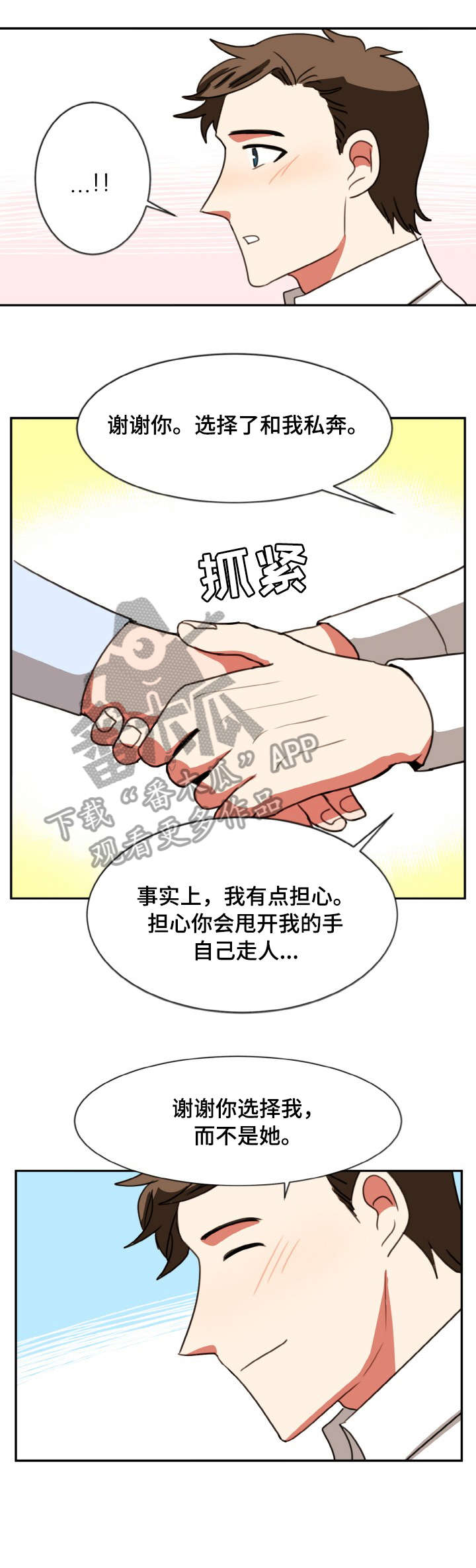 《双面演员》漫画最新章节第38章：隐瞒免费下拉式在线观看章节第【10】张图片