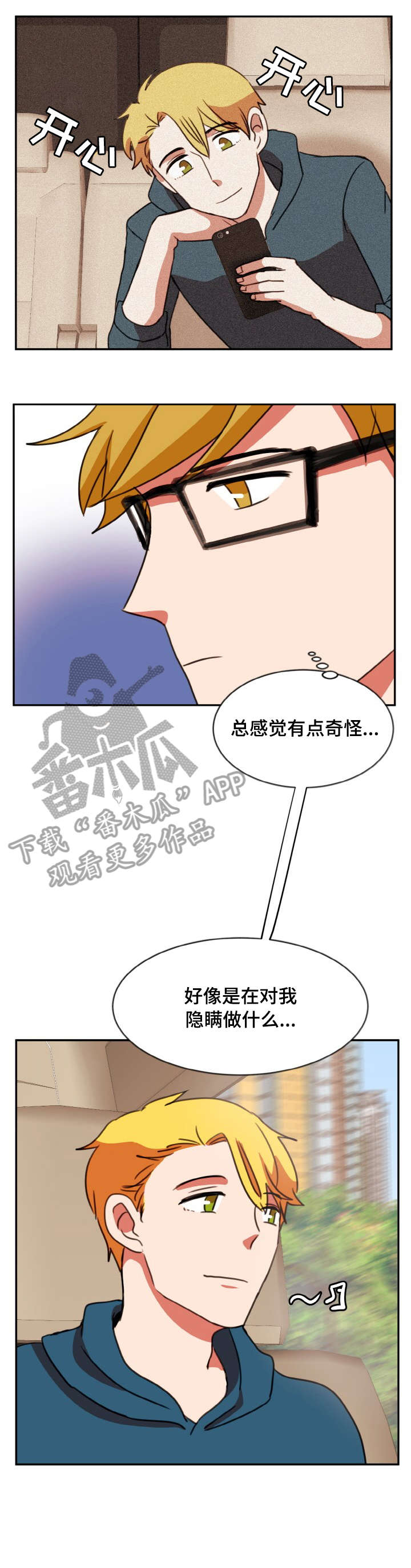 《双面演员》漫画最新章节第38章：隐瞒免费下拉式在线观看章节第【4】张图片