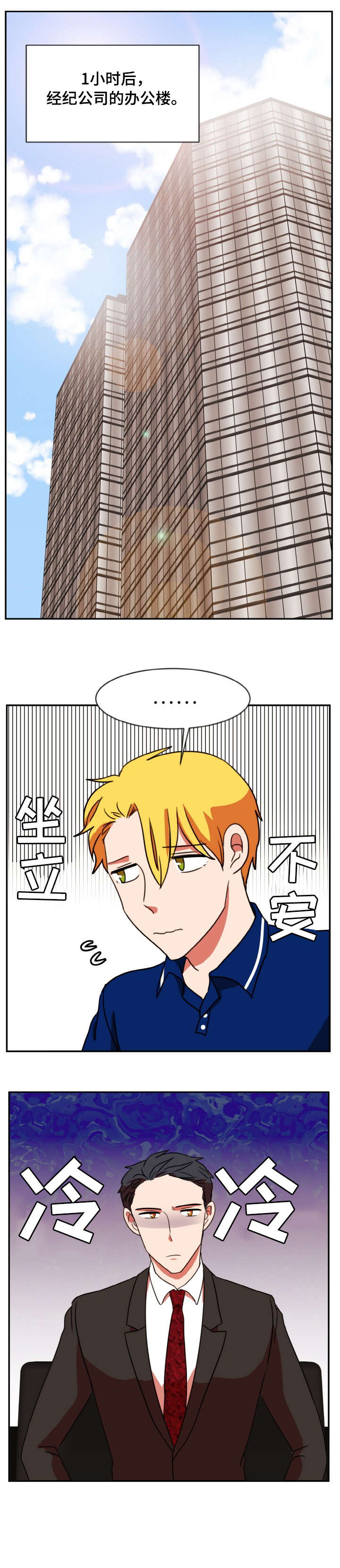 《双面演员》漫画最新章节第40章：什么话免费下拉式在线观看章节第【5】张图片