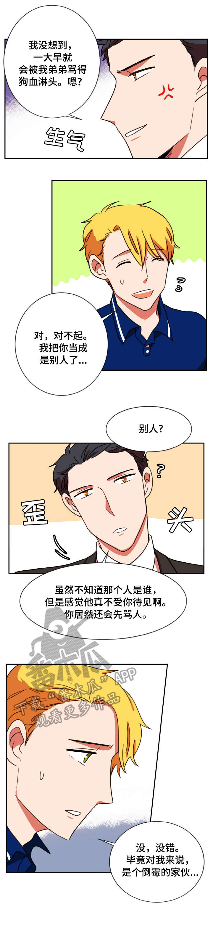 《双面演员》漫画最新章节第40章：什么话免费下拉式在线观看章节第【4】张图片