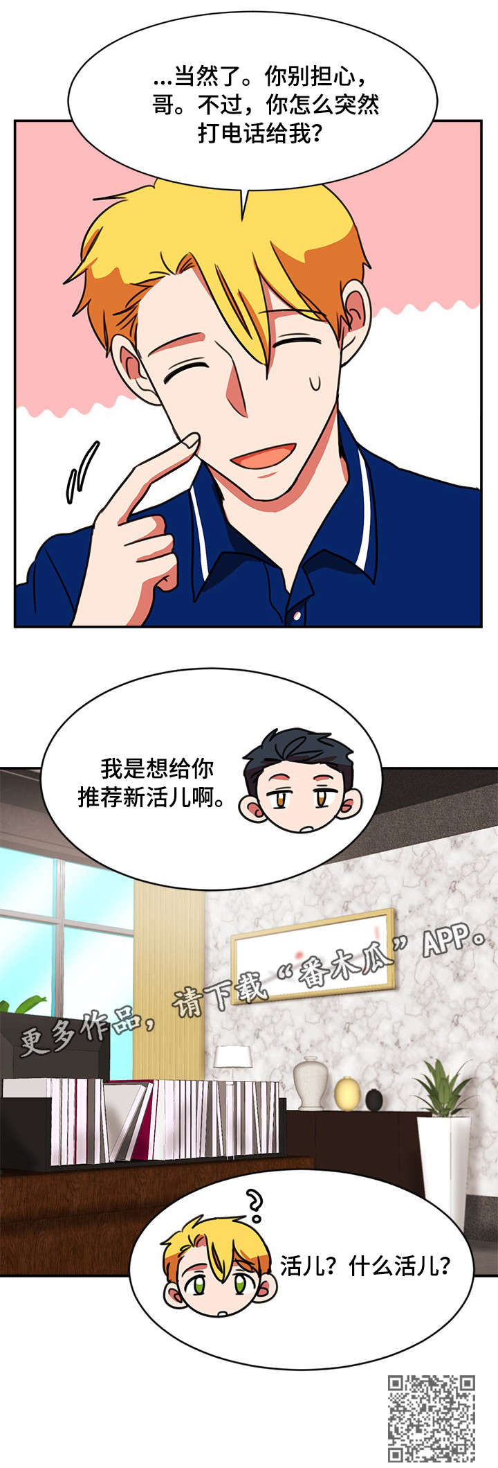 《双面演员》漫画最新章节第40章：什么话免费下拉式在线观看章节第【1】张图片