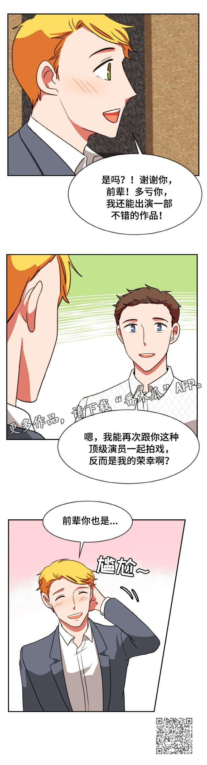 《双面演员》漫画最新章节第41章：推荐免费下拉式在线观看章节第【1】张图片