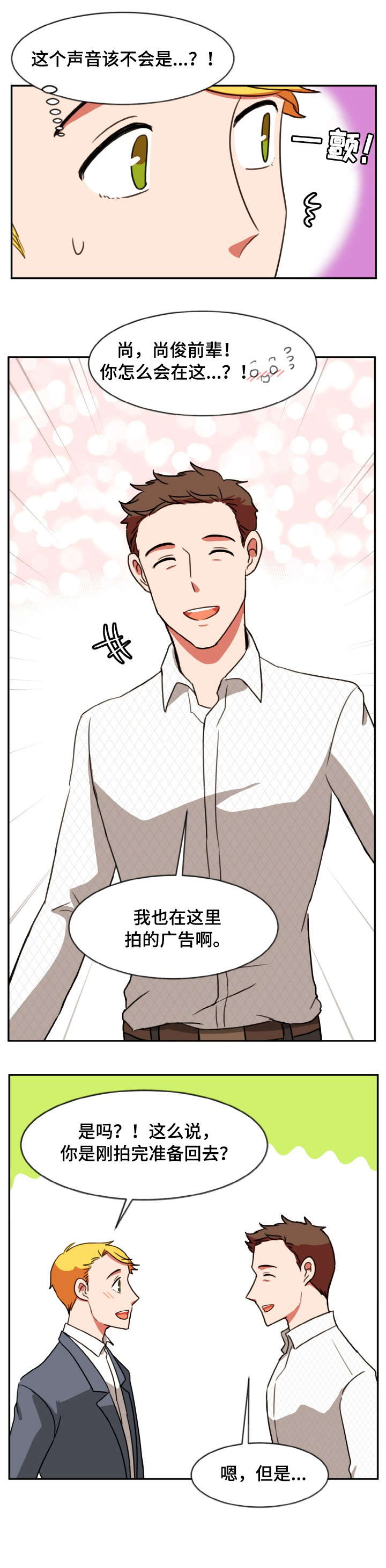 《双面演员》漫画最新章节第41章：推荐免费下拉式在线观看章节第【3】张图片