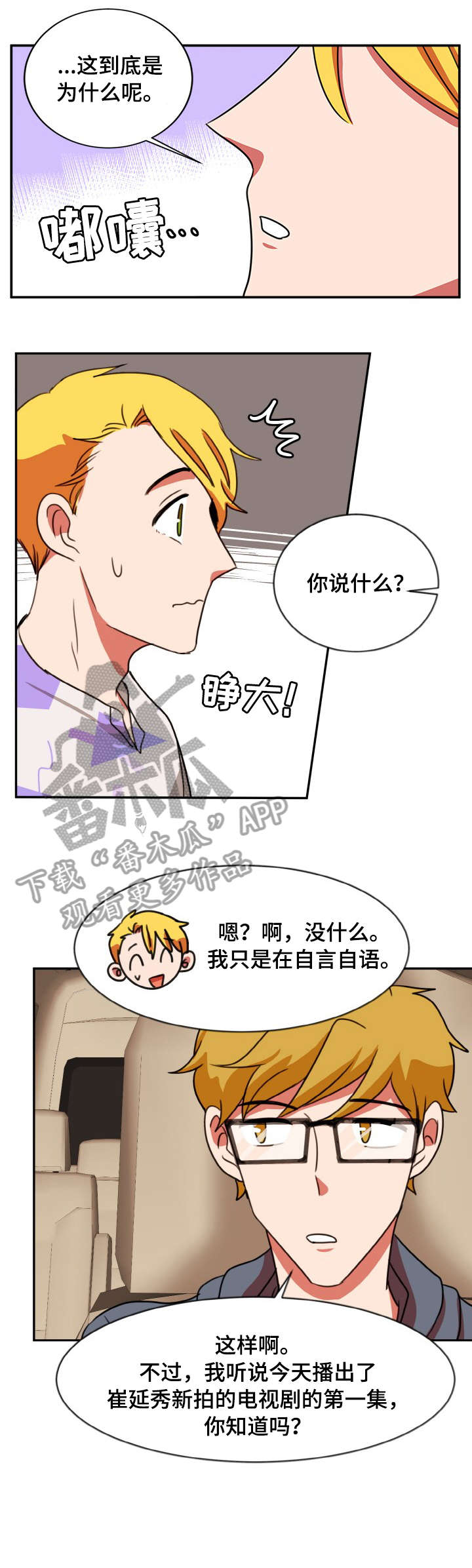 《双面演员》漫画最新章节第43章：吻戏免费下拉式在线观看章节第【4】张图片