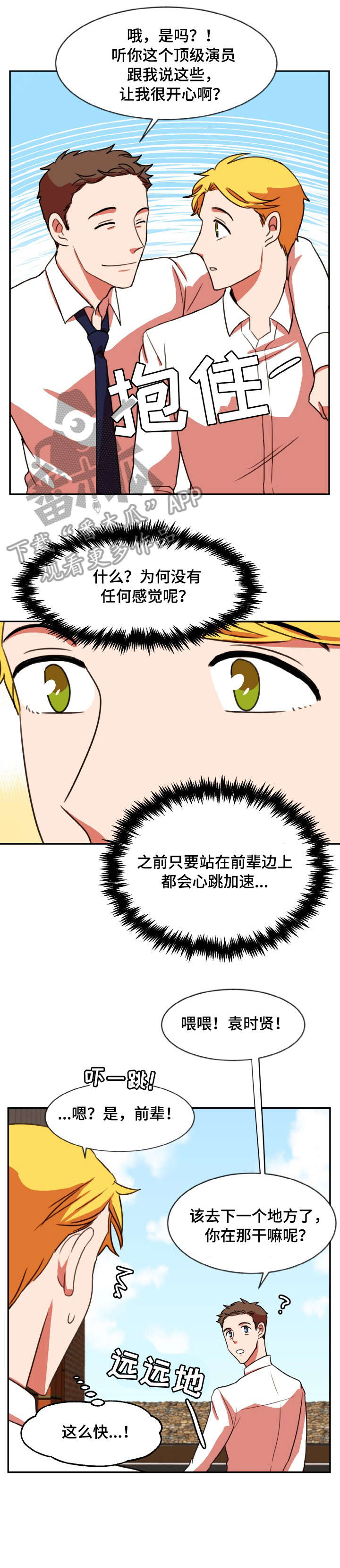 《双面演员》漫画最新章节第43章：吻戏免费下拉式在线观看章节第【6】张图片