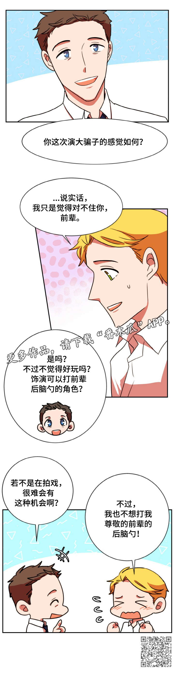 《双面演员》漫画最新章节第43章：吻戏免费下拉式在线观看章节第【7】张图片