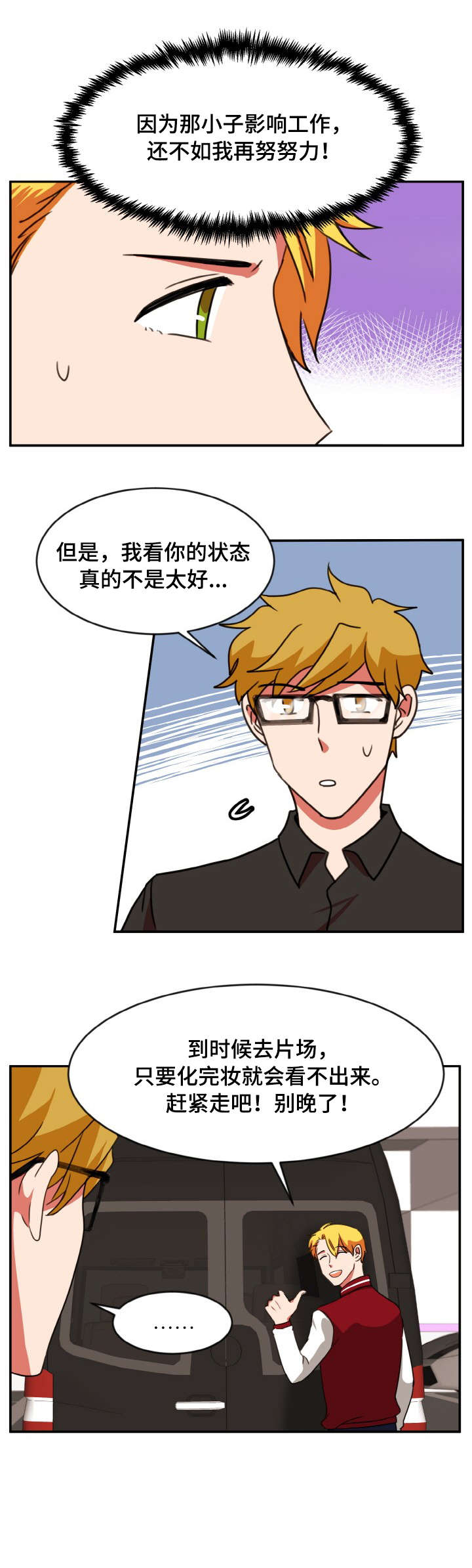 《双面演员》漫画最新章节第44章：问好免费下拉式在线观看章节第【5】张图片