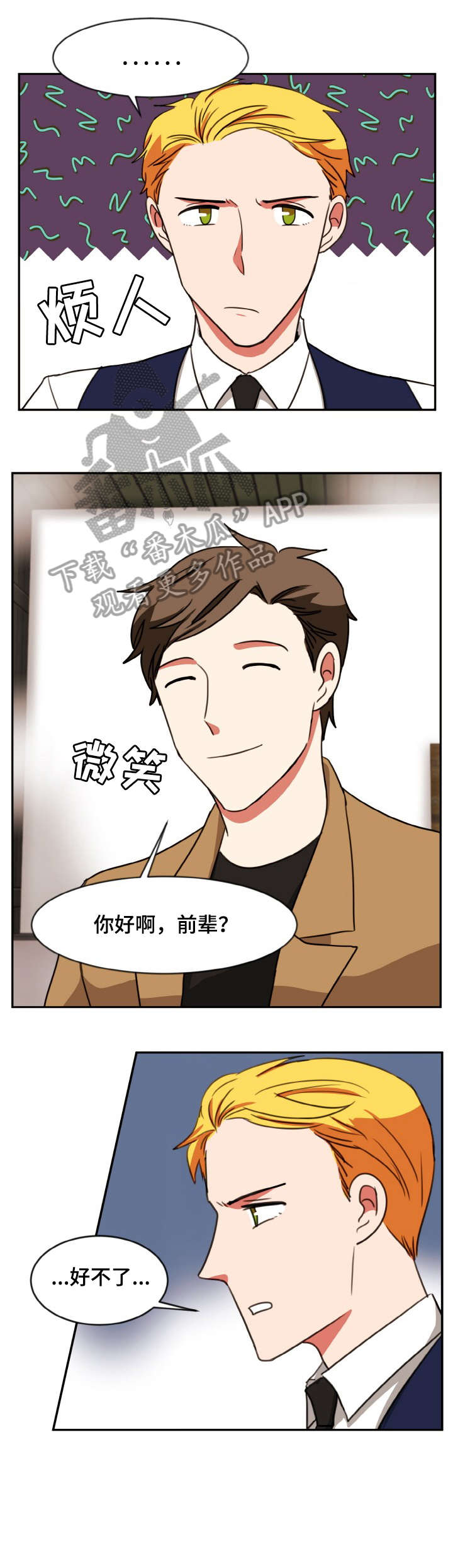 《双面演员》漫画最新章节第44章：问好免费下拉式在线观看章节第【2】张图片