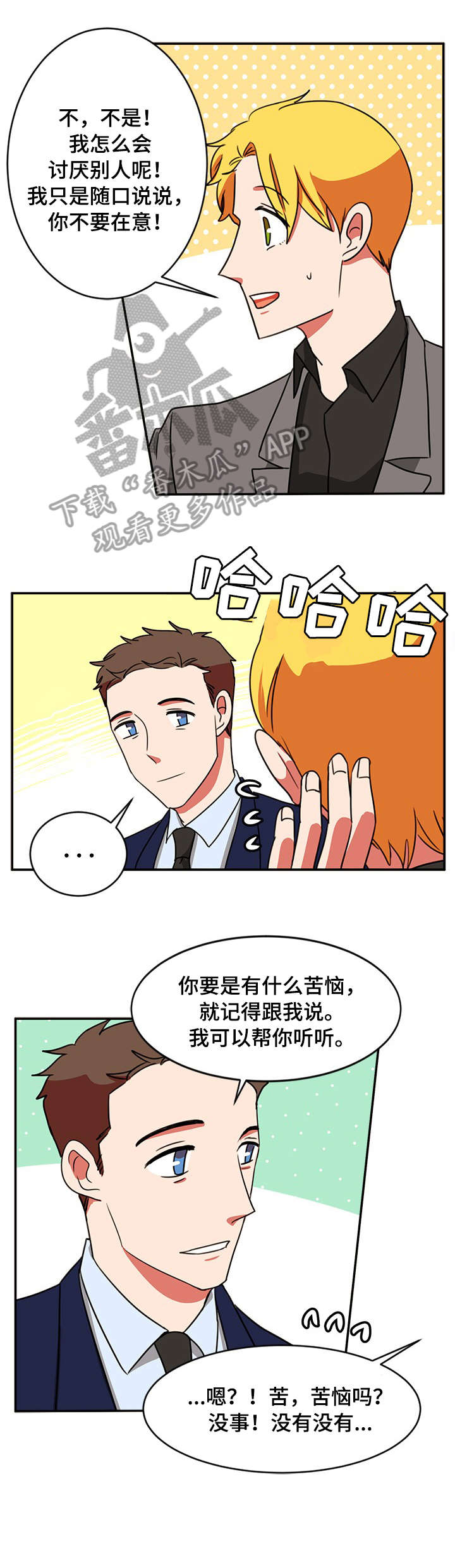 《双面演员》漫画最新章节第47章：NG免费下拉式在线观看章节第【6】张图片