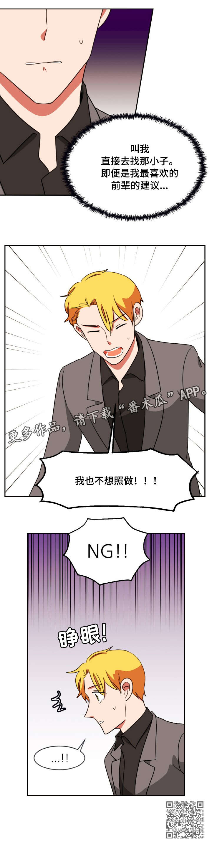 《双面演员》漫画最新章节第47章：NG免费下拉式在线观看章节第【1】张图片