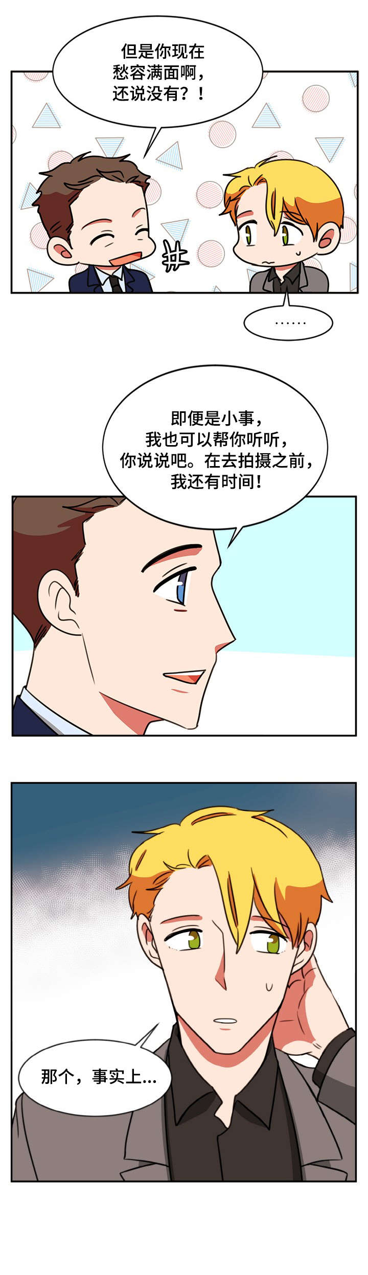 《双面演员》漫画最新章节第47章：NG免费下拉式在线观看章节第【5】张图片