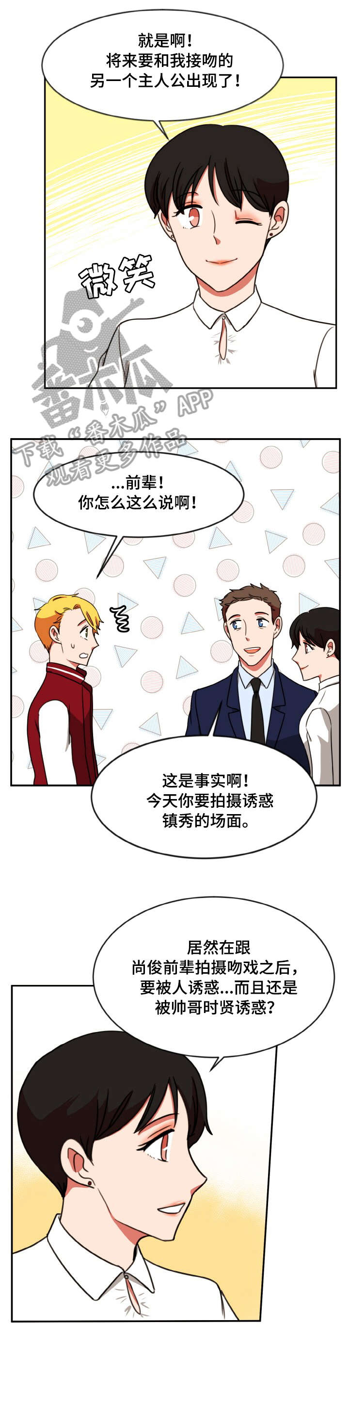 《双面演员》漫画最新章节第47章：NG免费下拉式在线观看章节第【10】张图片