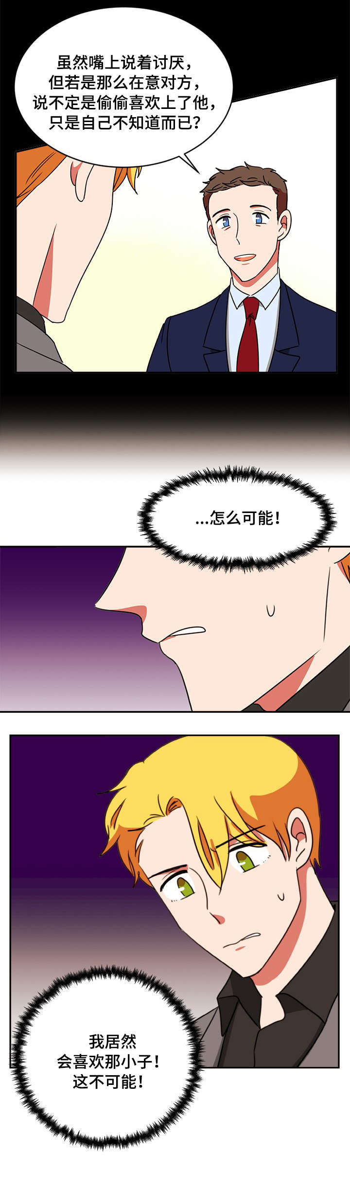 《双面演员》漫画最新章节第47章：NG免费下拉式在线观看章节第【3】张图片