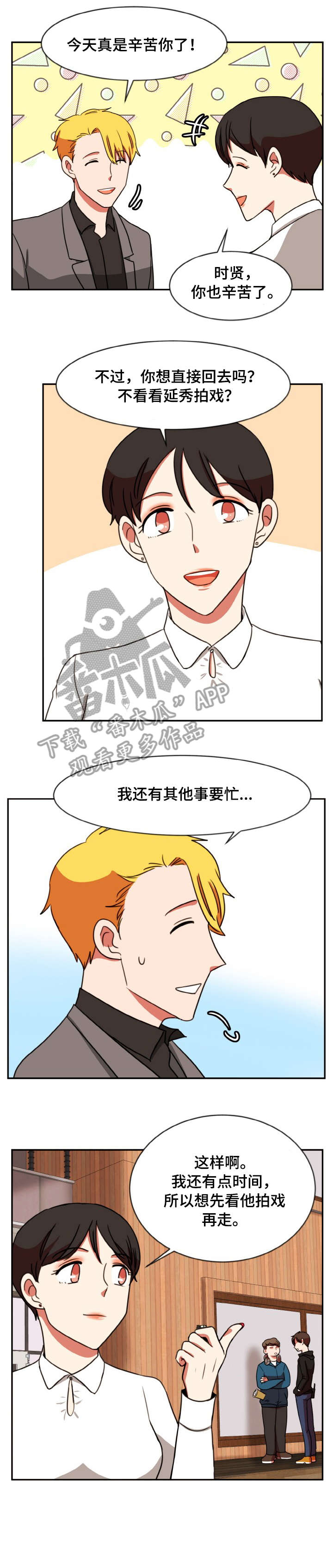 《双面演员》漫画最新章节第48章：去看看免费下拉式在线观看章节第【4】张图片