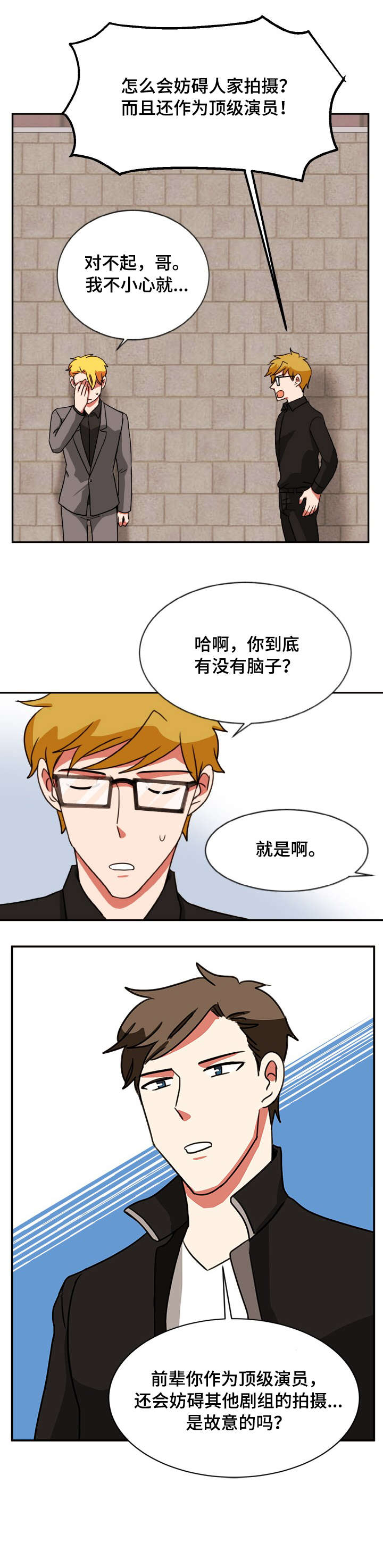 《双面演员》漫画最新章节第49章：打断免费下拉式在线观看章节第【5】张图片