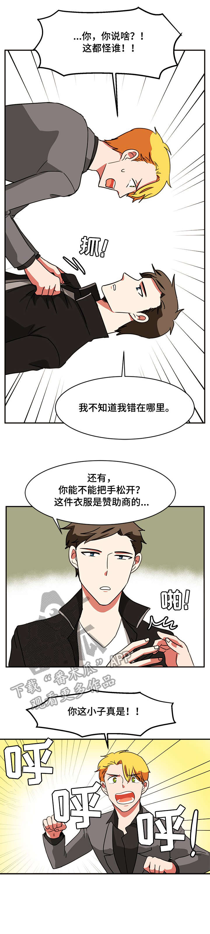 《双面演员》漫画最新章节第49章：打断免费下拉式在线观看章节第【4】张图片