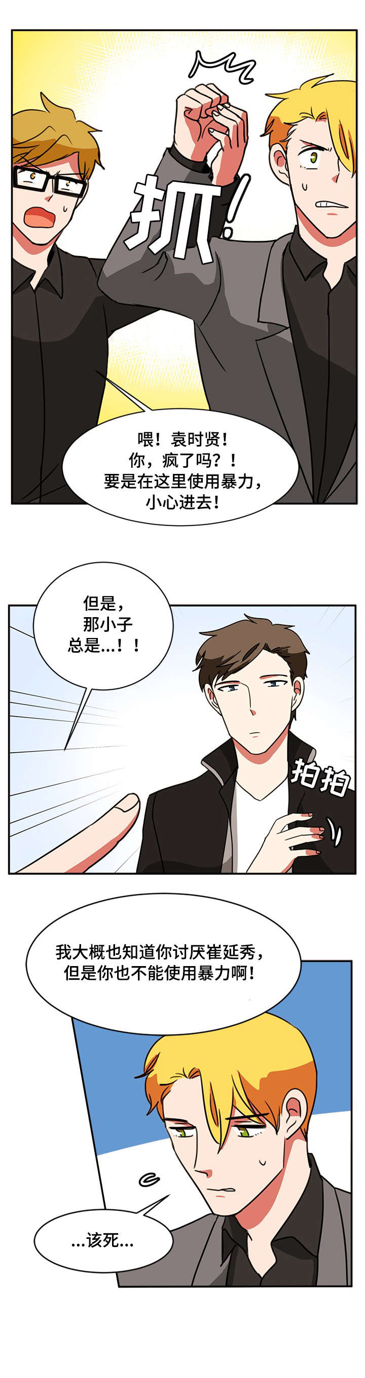 《双面演员》漫画最新章节第49章：打断免费下拉式在线观看章节第【3】张图片