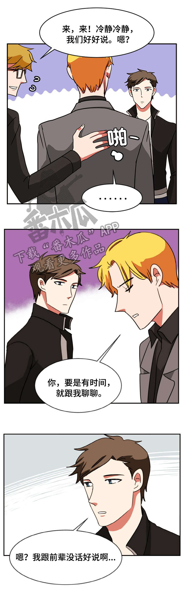 《双面演员》漫画最新章节第49章：打断免费下拉式在线观看章节第【2】张图片