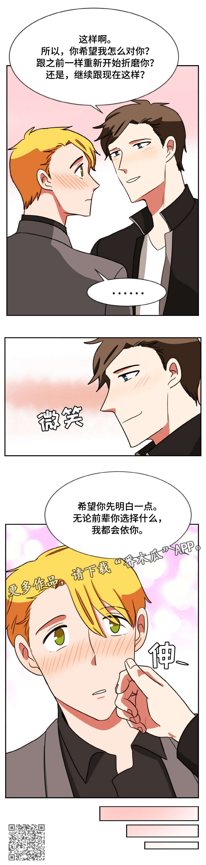 《双面演员》漫画最新章节第50章：依你免费下拉式在线观看章节第【1】张图片