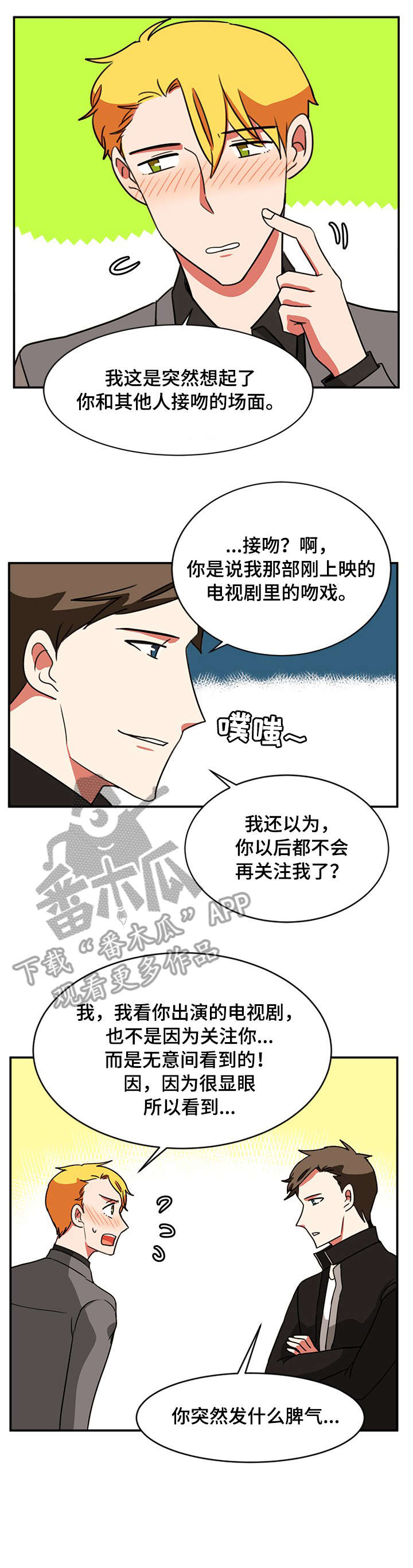 《双面演员》漫画最新章节第50章：依你免费下拉式在线观看章节第【4】张图片