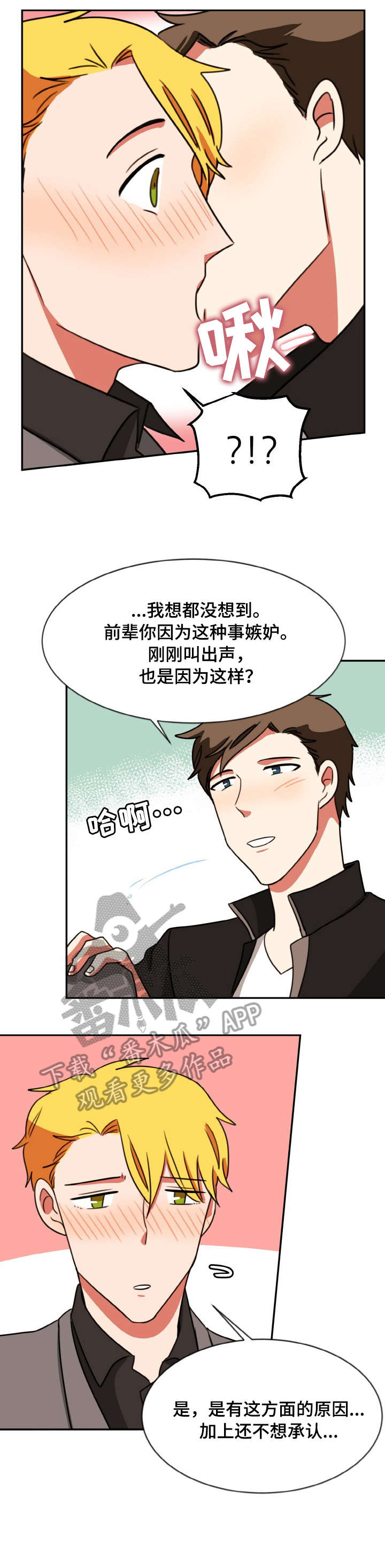 《双面演员》漫画最新章节第50章：依你免费下拉式在线观看章节第【2】张图片