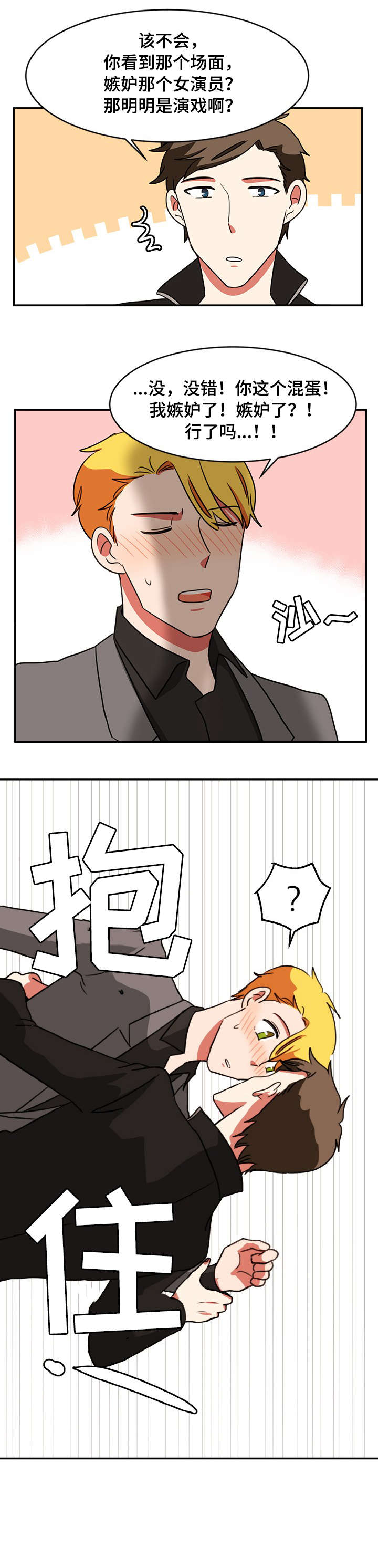 《双面演员》漫画最新章节第50章：依你免费下拉式在线观看章节第【3】张图片