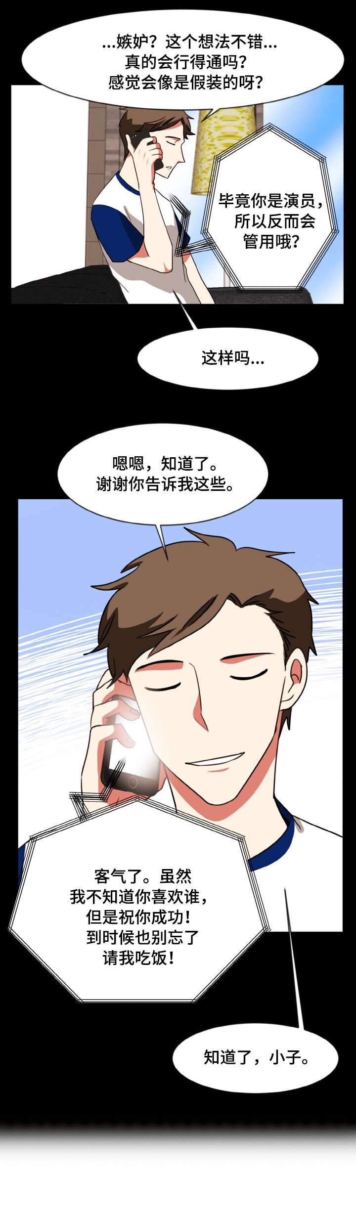 《双面演员》漫画最新章节第51章：半信半疑免费下拉式在线观看章节第【7】张图片