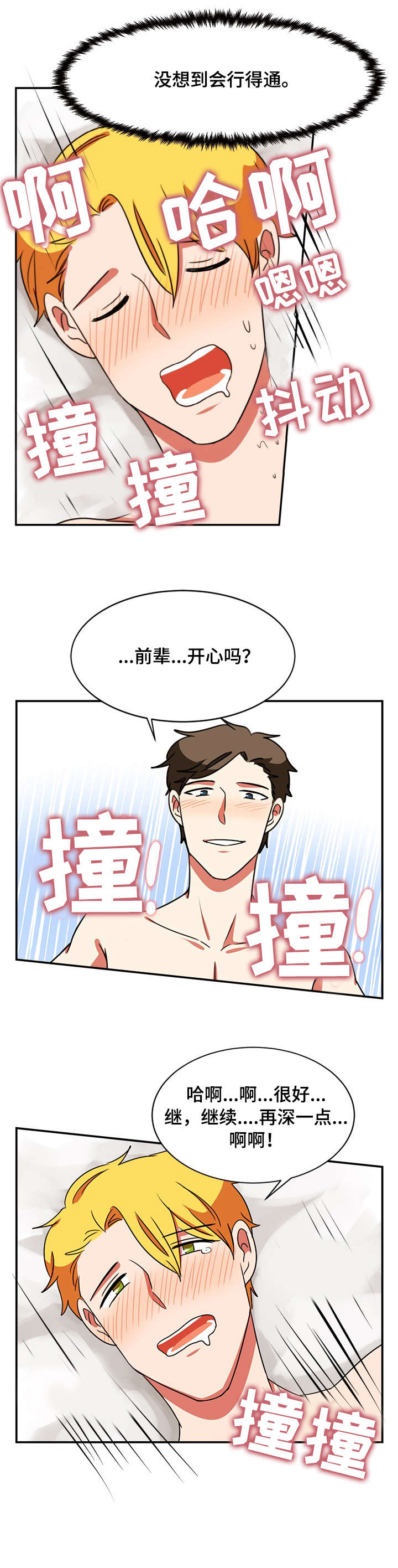 《双面演员》漫画最新章节第51章：半信半疑免费下拉式在线观看章节第【5】张图片