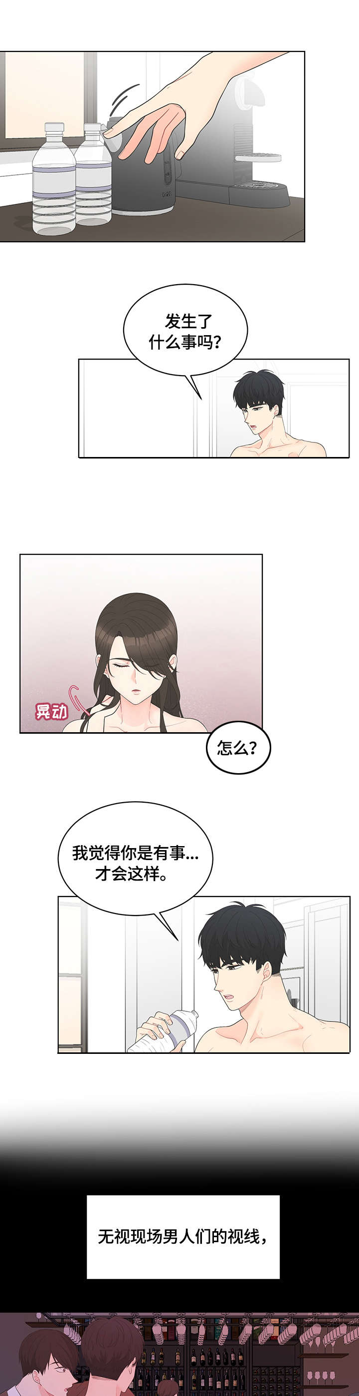 《情感攻势》漫画最新章节第1章：相遇免费下拉式在线观看章节第【2】张图片