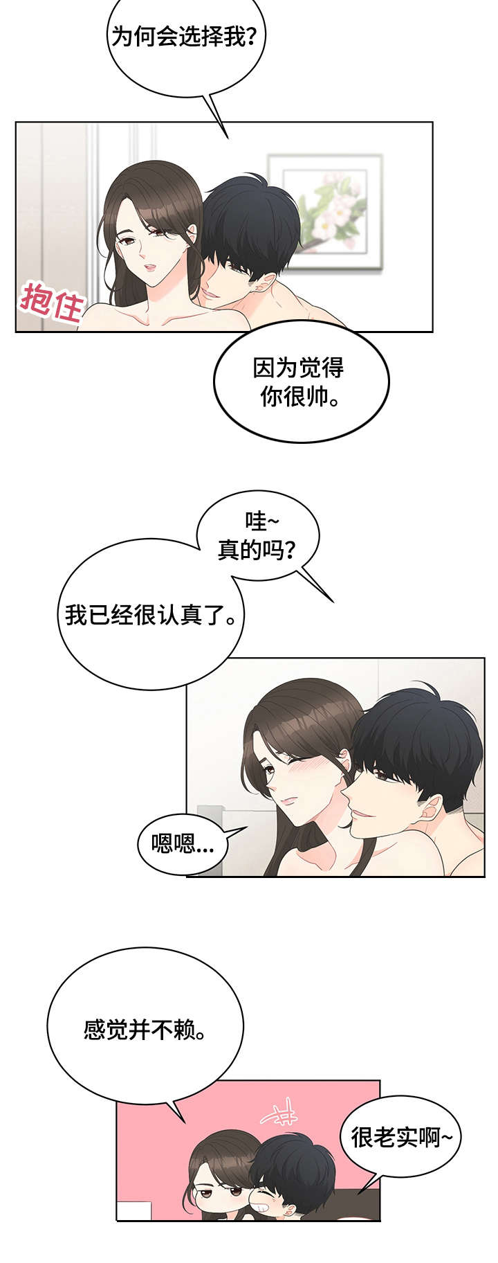 《情感攻势》漫画最新章节第1章：相遇免费下拉式在线观看章节第【3】张图片