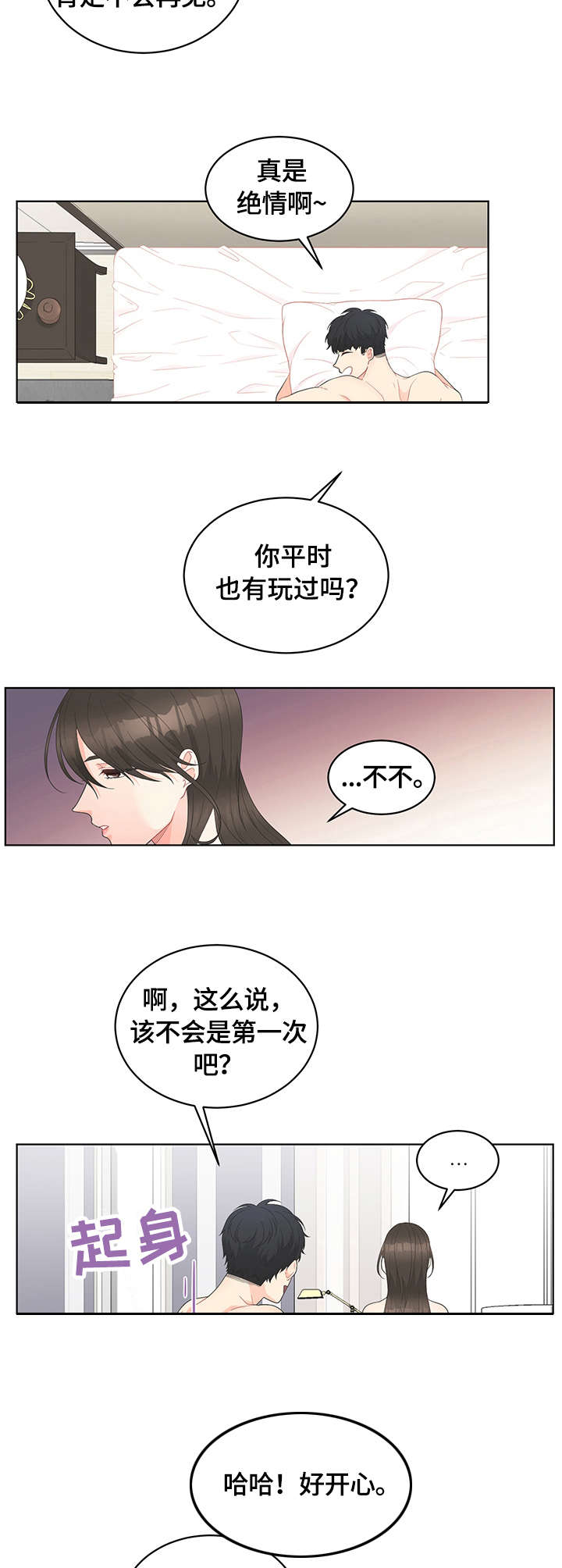 《情感攻势》漫画最新章节第1章：相遇免费下拉式在线观看章节第【4】张图片