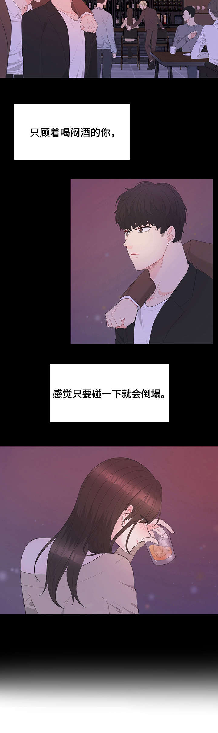 《情感攻势》漫画最新章节第1章：相遇免费下拉式在线观看章节第【1】张图片