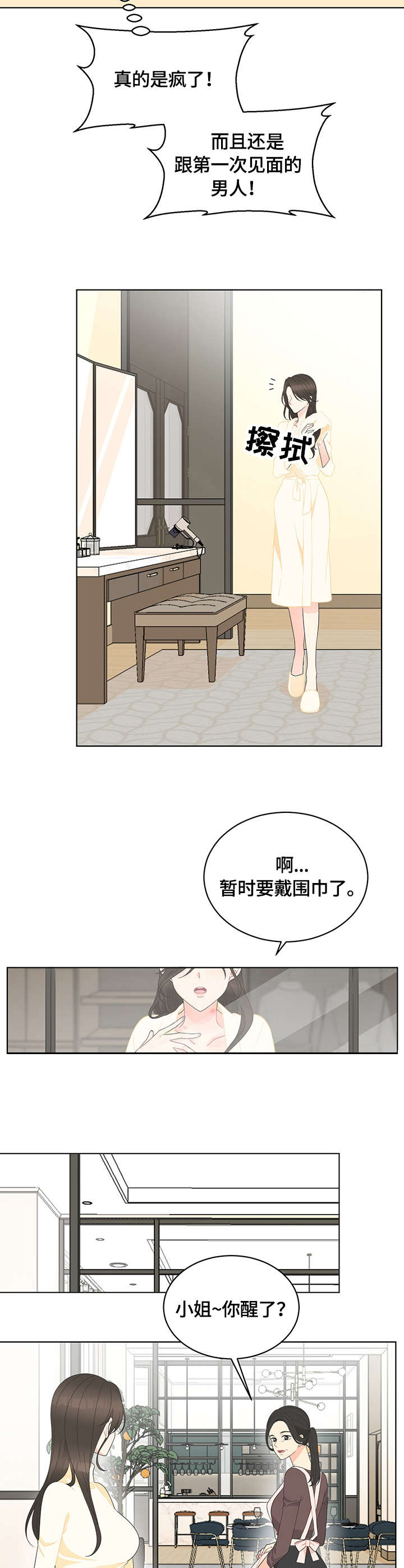 《情感攻势》漫画最新章节第2章：生气免费下拉式在线观看章节第【5】张图片