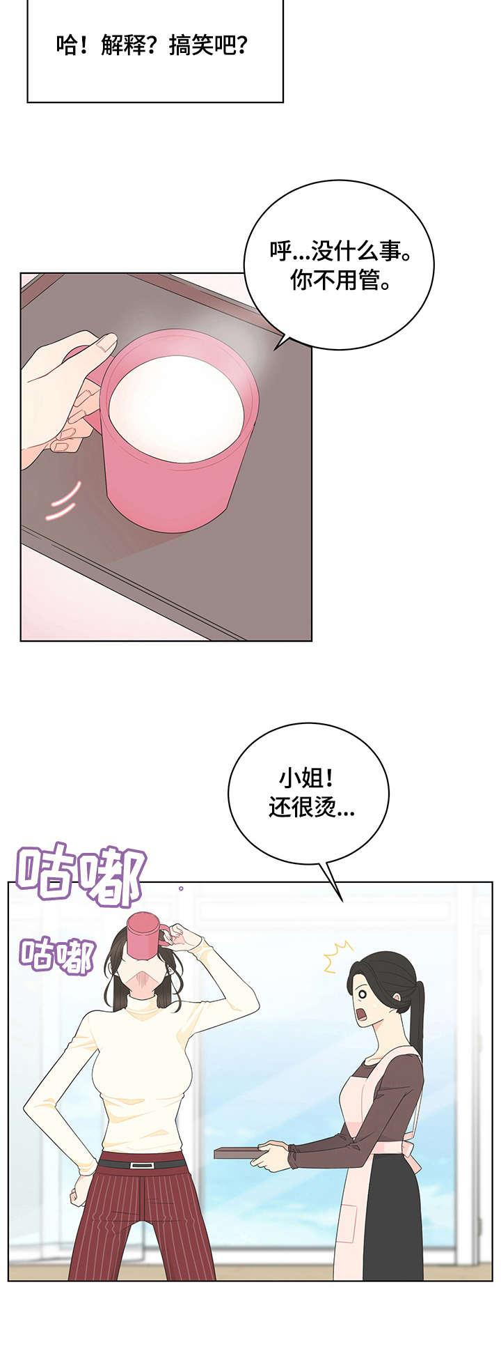 《情感攻势》漫画最新章节第2章：生气免费下拉式在线观看章节第【1】张图片