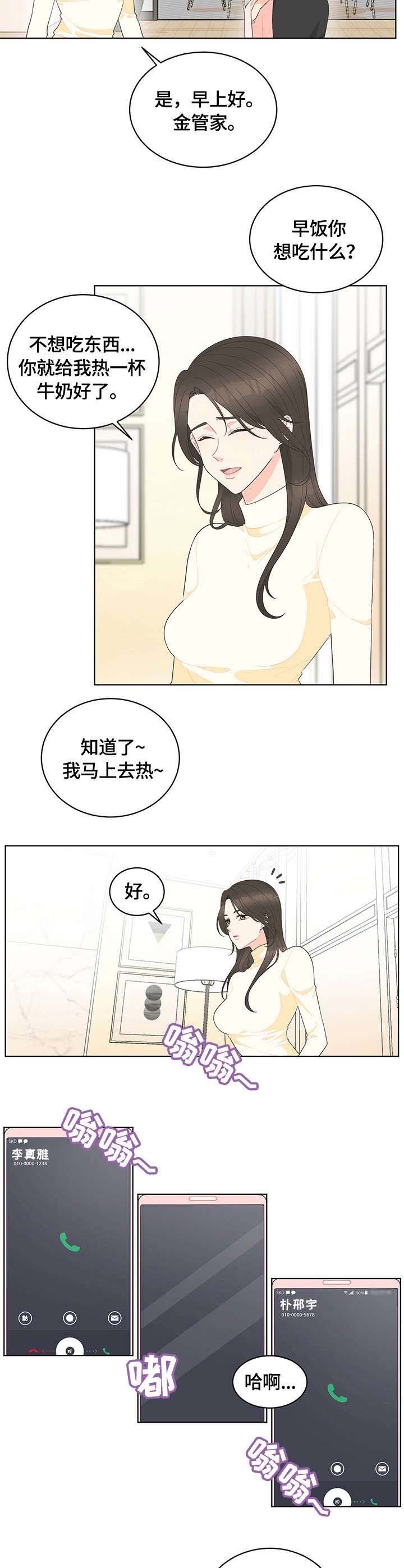 《情感攻势》漫画最新章节第2章：生气免费下拉式在线观看章节第【4】张图片