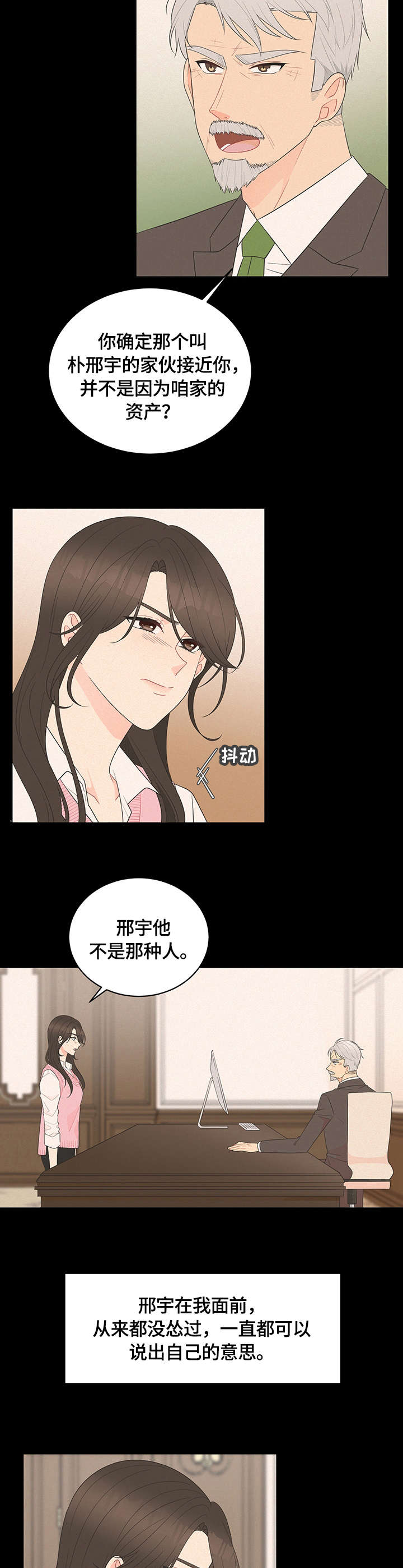 《情感攻势》漫画最新章节第3章：调令免费下拉式在线观看章节第【9】张图片