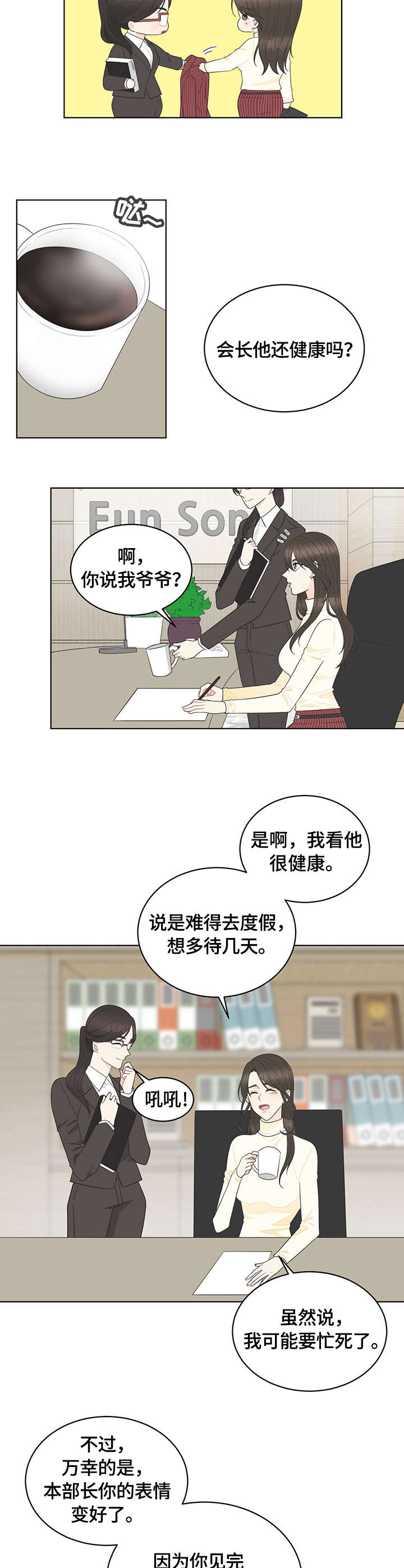 《情感攻势》漫画最新章节第3章：调令免费下拉式在线观看章节第【4】张图片