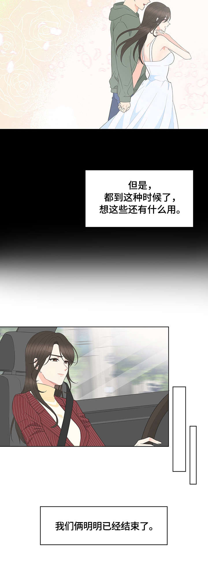 《情感攻势》漫画最新章节第3章：调令免费下拉式在线观看章节第【7】张图片