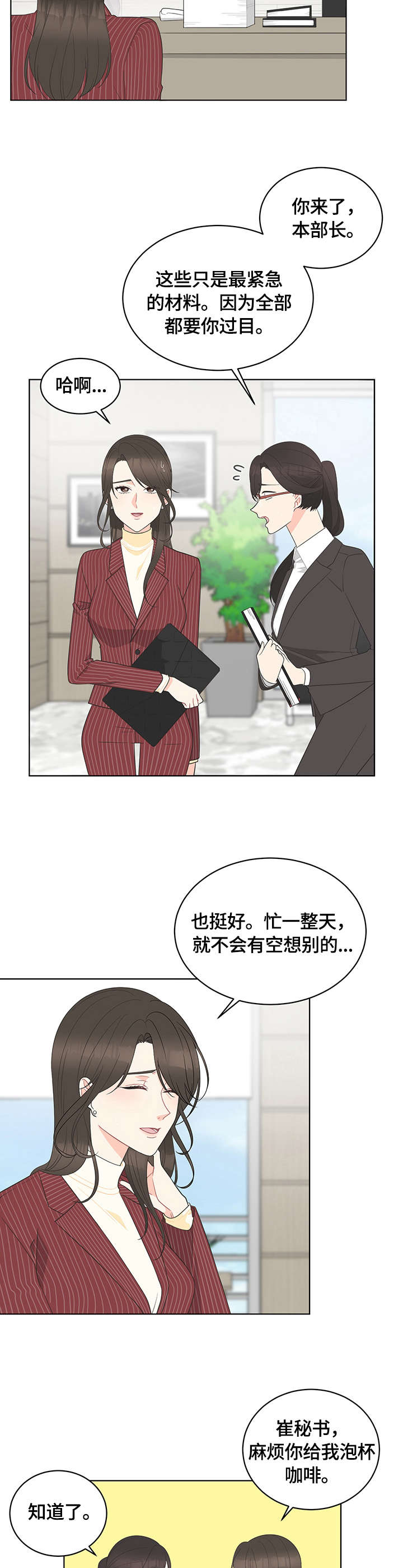 《情感攻势》漫画最新章节第3章：调令免费下拉式在线观看章节第【5】张图片