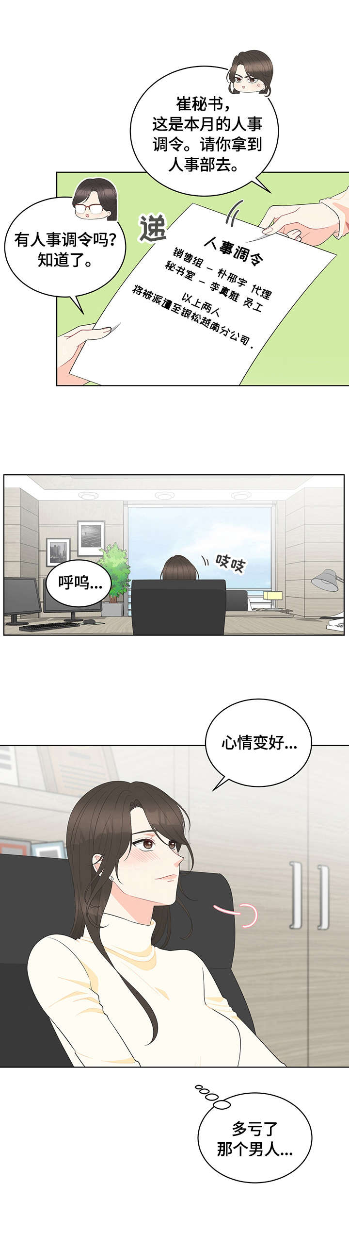 《情感攻势》漫画最新章节第3章：调令免费下拉式在线观看章节第【1】张图片