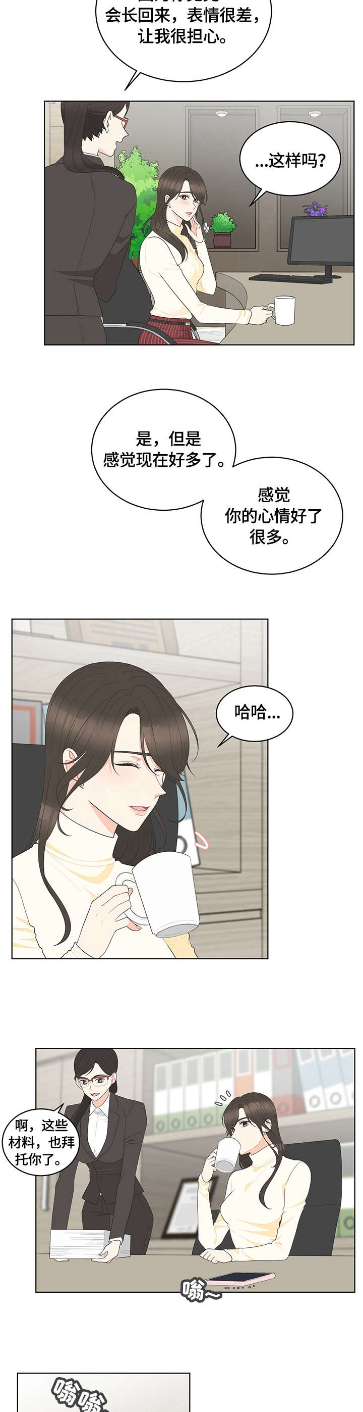 《情感攻势》漫画最新章节第3章：调令免费下拉式在线观看章节第【3】张图片