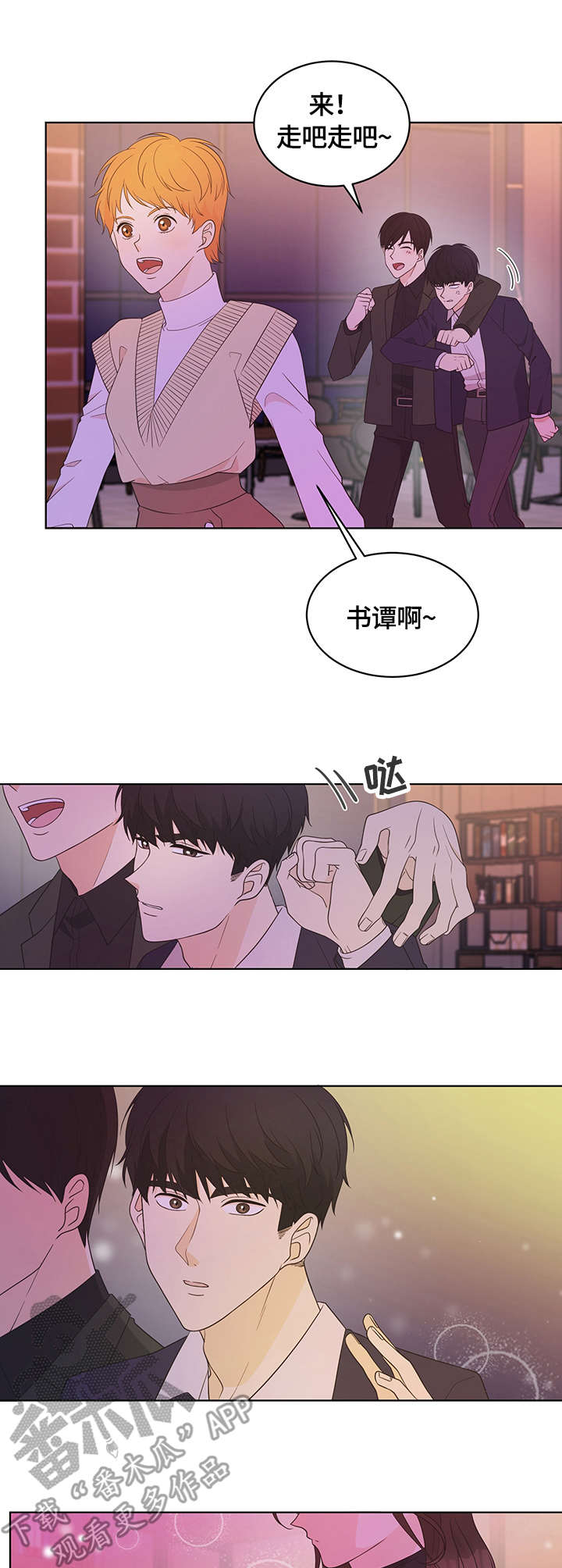 《情感攻势》漫画最新章节第4章：巧合免费下拉式在线观看章节第【6】张图片