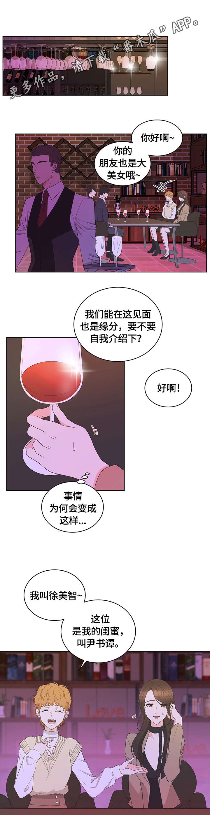 《情感攻势》漫画最新章节第4章：巧合免费下拉式在线观看章节第【4】张图片